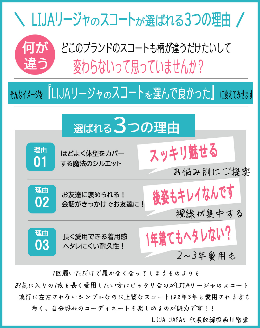 スコートカテゴリー選ばれる3つの理由