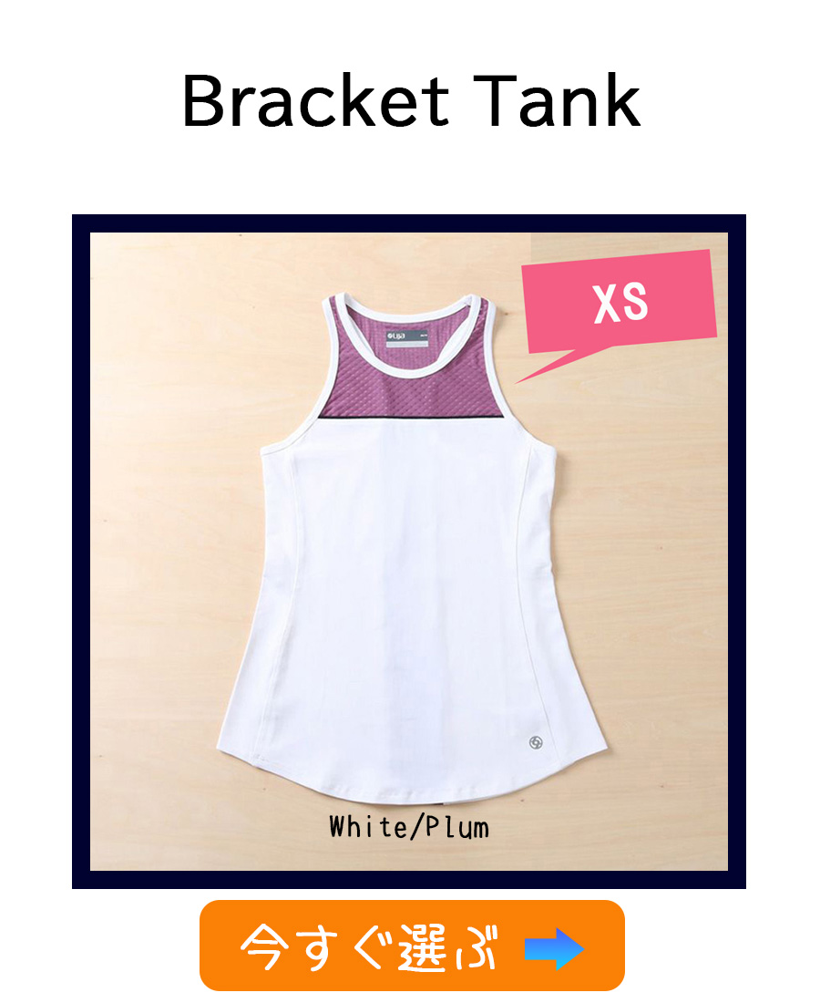 BracketTank1位