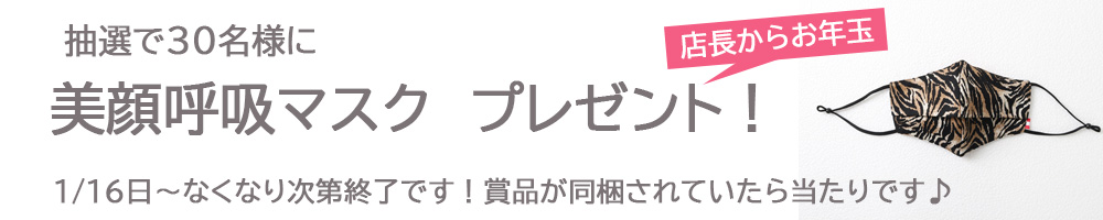 店長からプレゼントお年玉企画第2弾