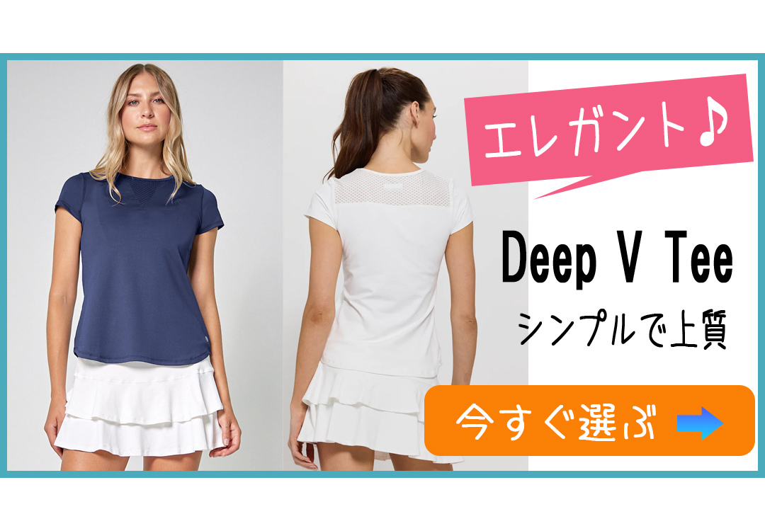 人気定番アイテムから選ぶ2位DeepVTee