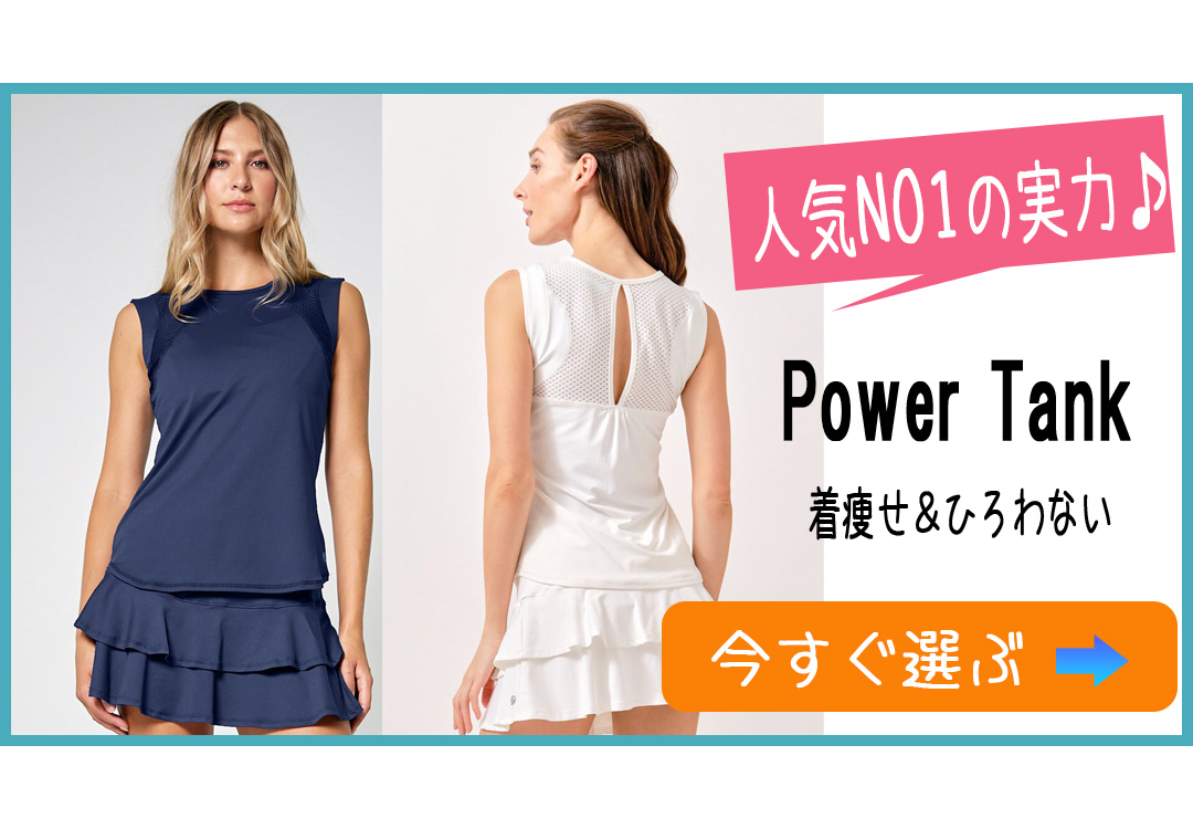 人気定番アイテムから選ぶ3位PowerTank