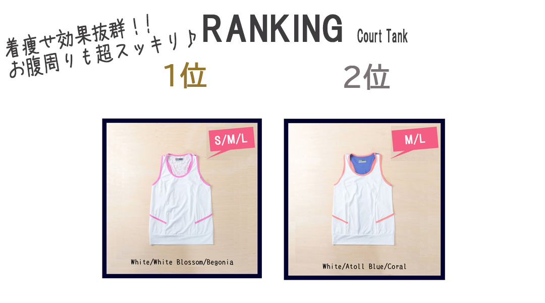 CourtTankランキング