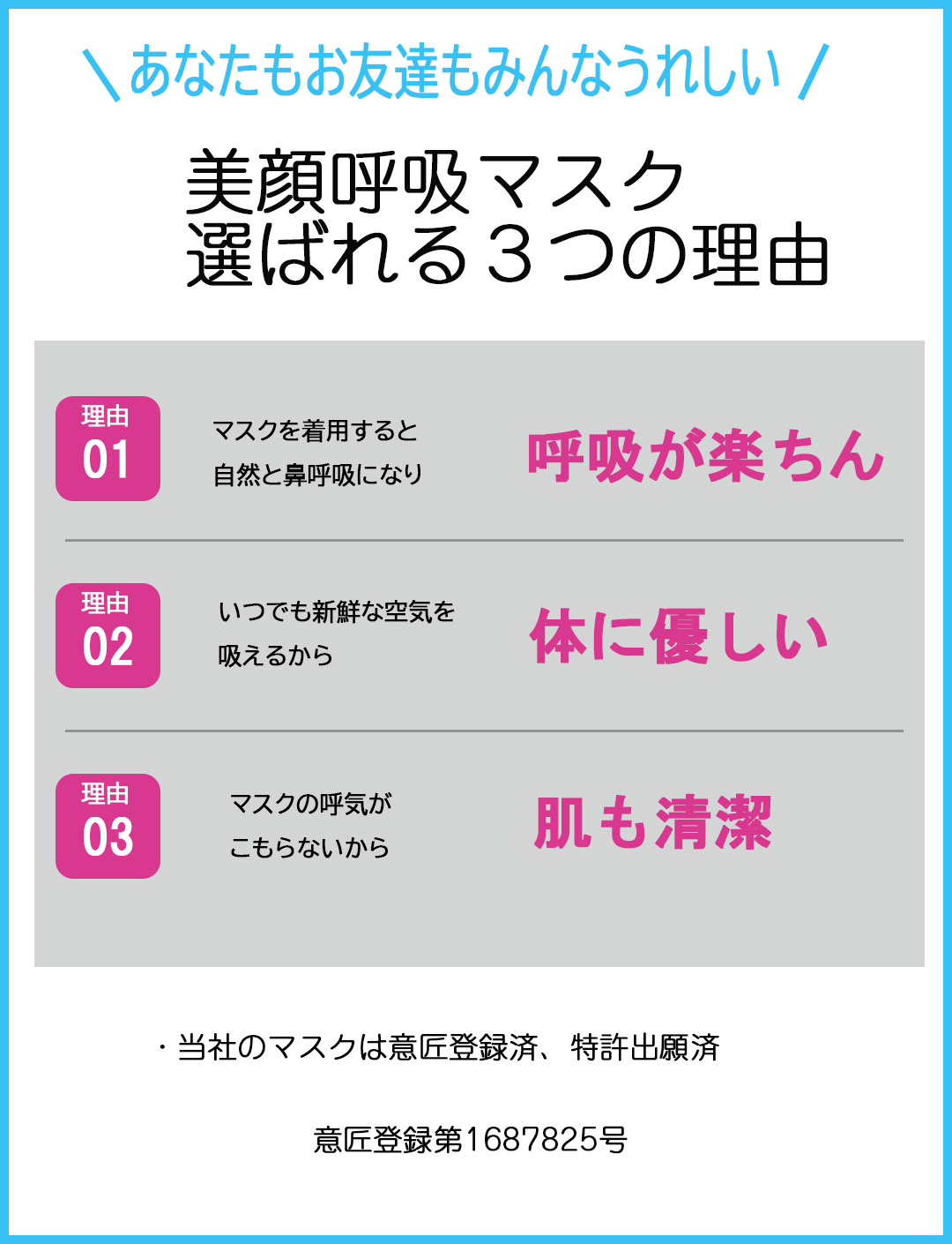 マスクから選ぶ選ばれる３つの理由