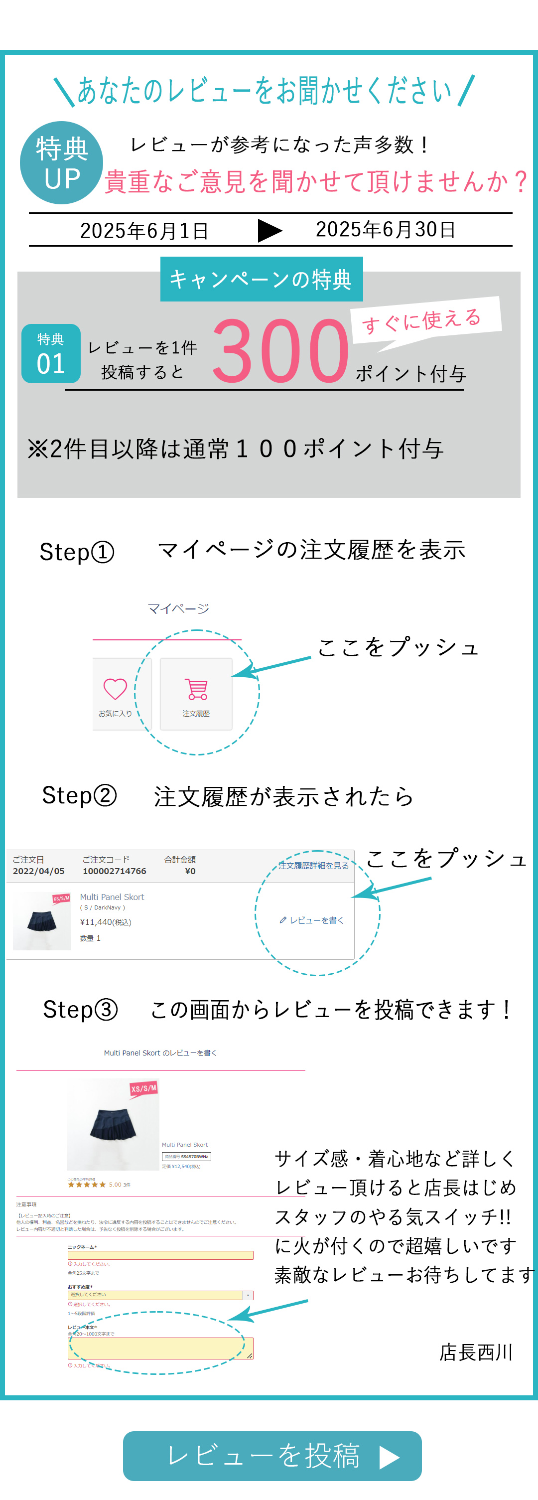 レビュー投稿説明バナー
