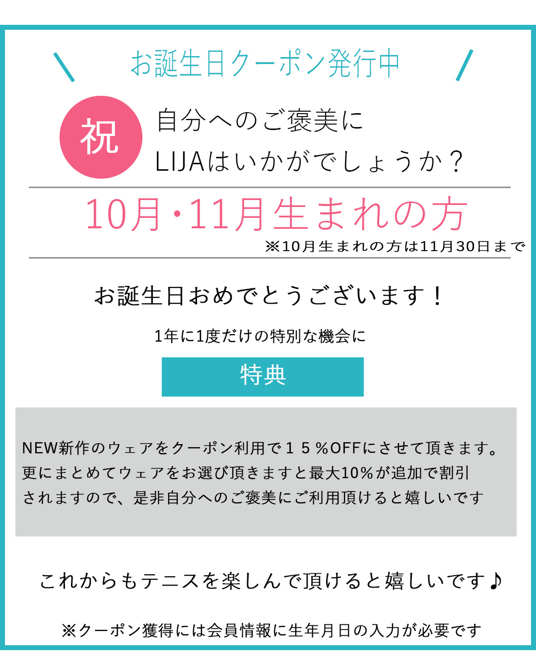 お誕生日クーポン