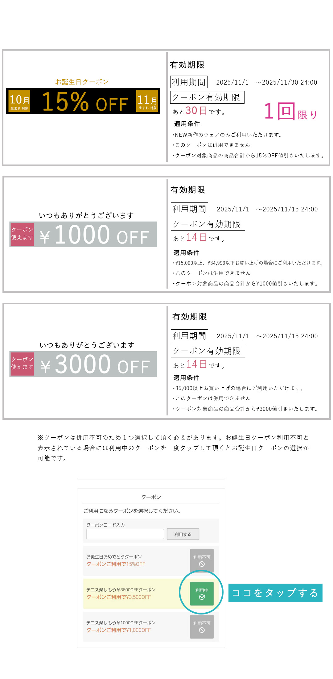 お誕生日クーポン