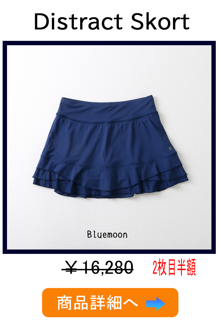 DistractSkort1位