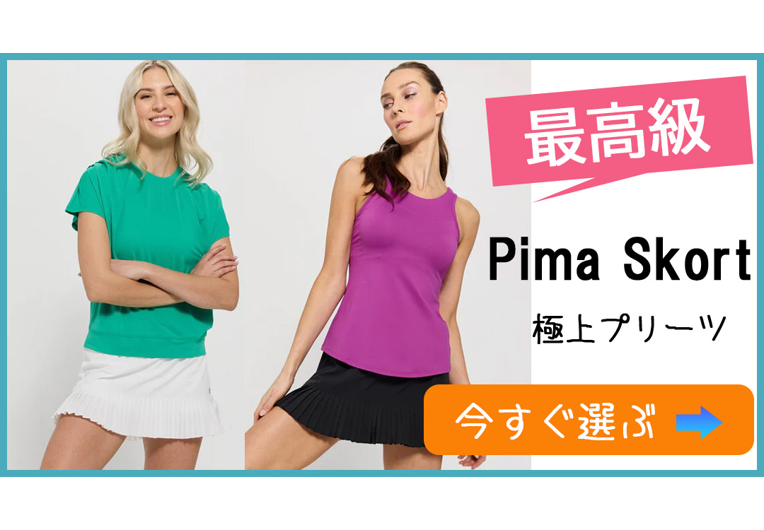 PimaSkortモデルバナー
