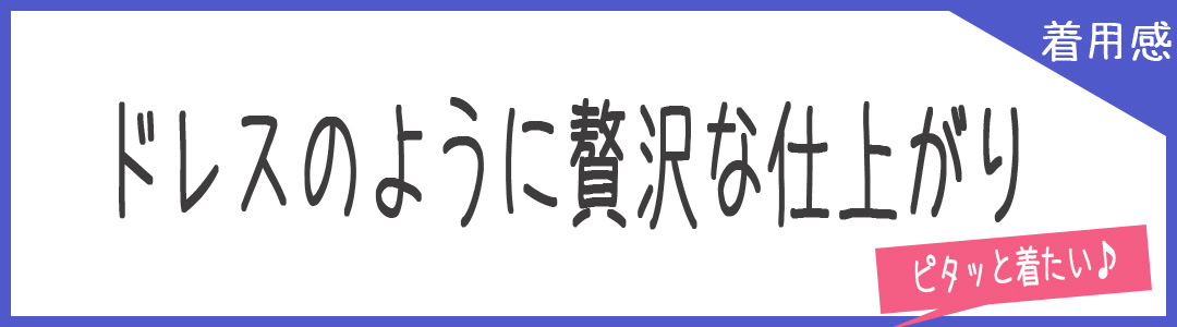 ピタッと着たいノースリーブ　ドレスのような