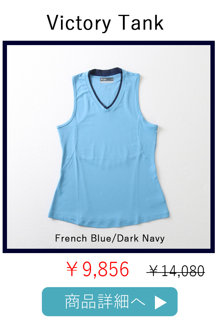 VictoryTank2位FrenchBlue