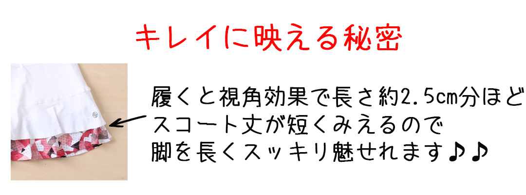 脚を長くキレイに魅せる説明