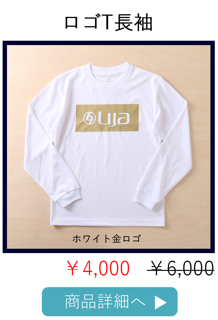 ロゴTシャツ長袖ホワイト金ロゴ平置き写真