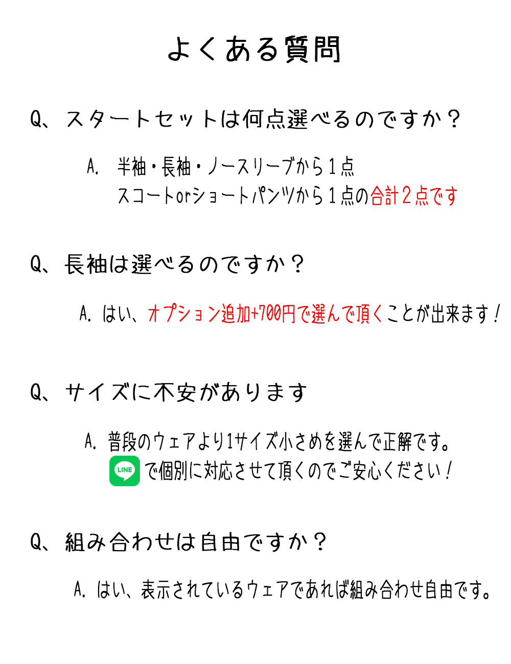 はじめてのスタートセットよくある質問