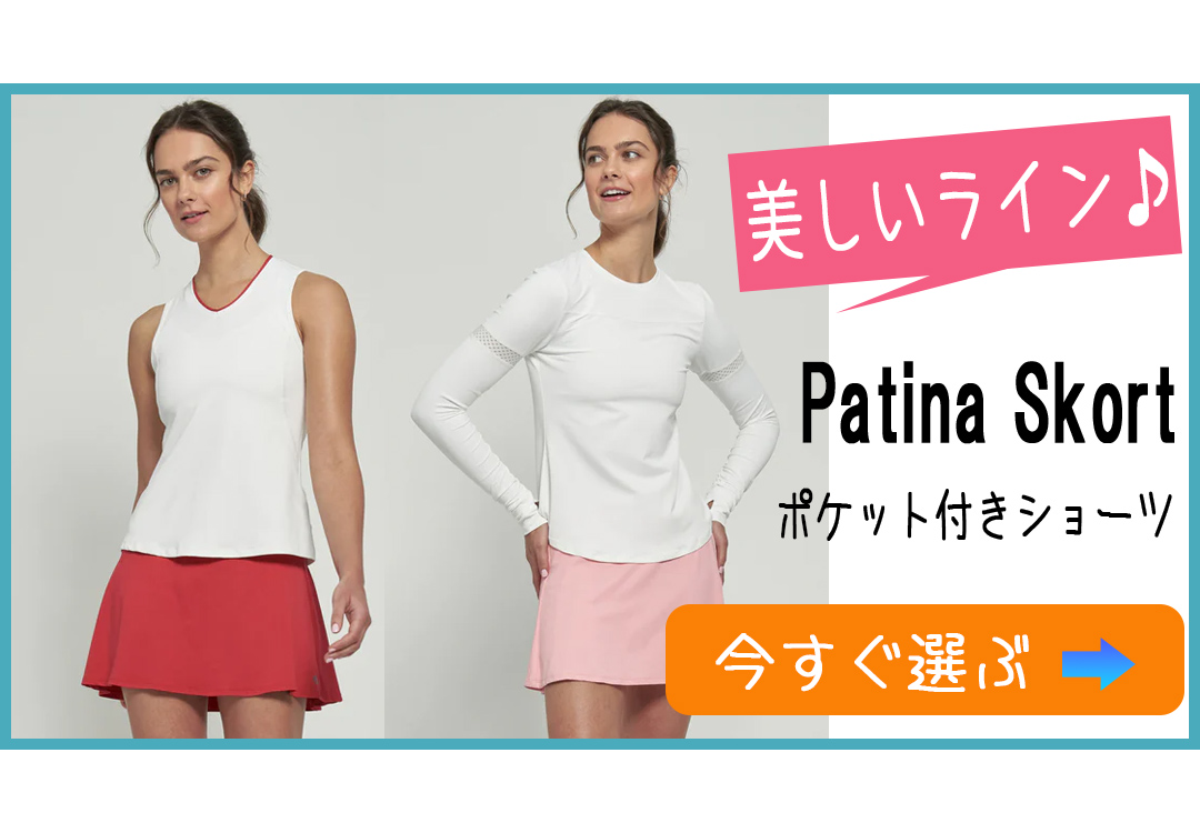 PatinaSkortモデルバナー