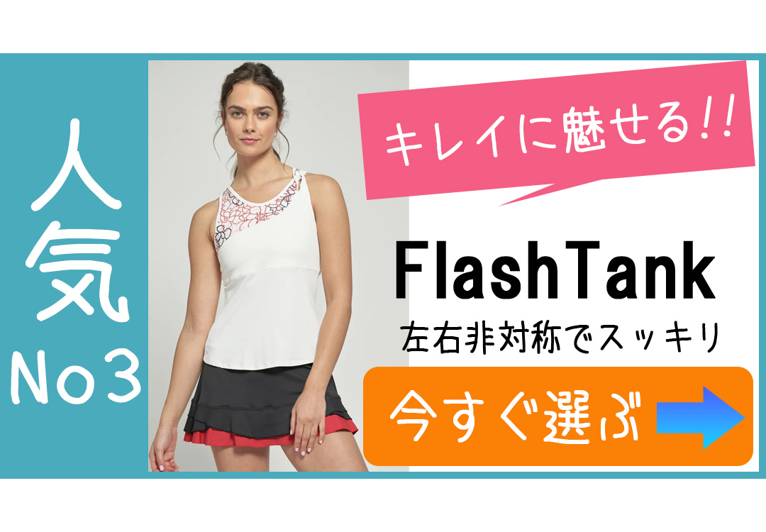 FlashTankモデルバナー人気No3.jpg