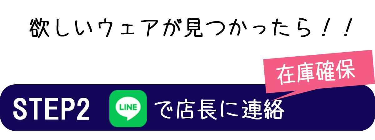 スタートセット店長に連絡