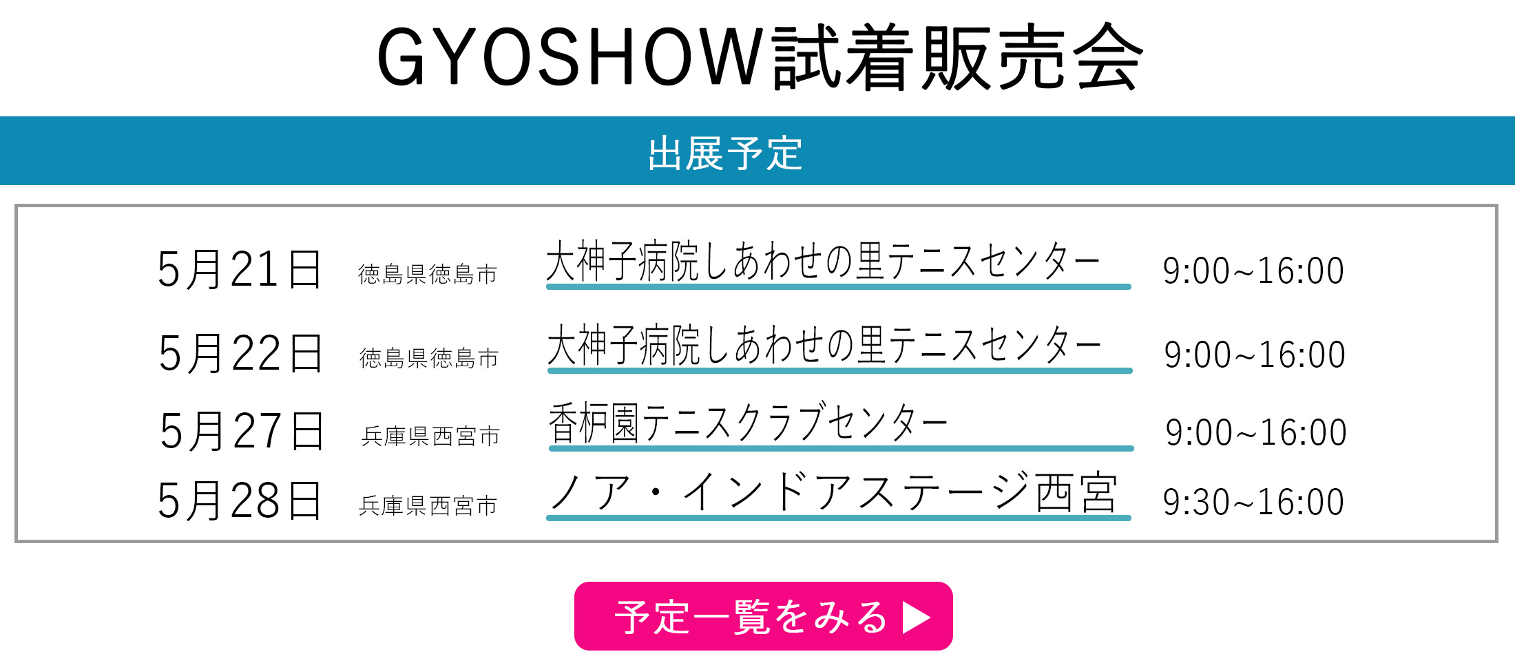 GYOSHOW日程トップページ用