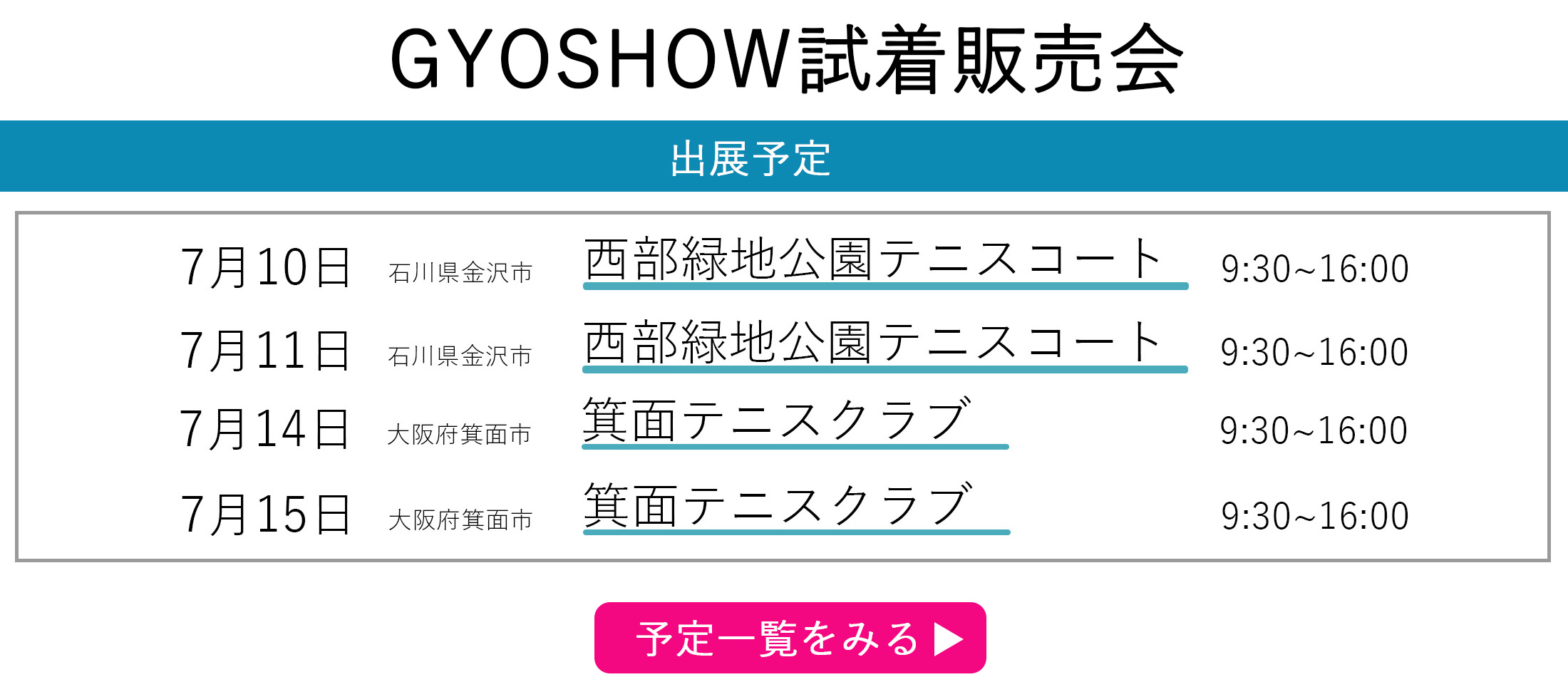 GYOSHOW日程トップページ用