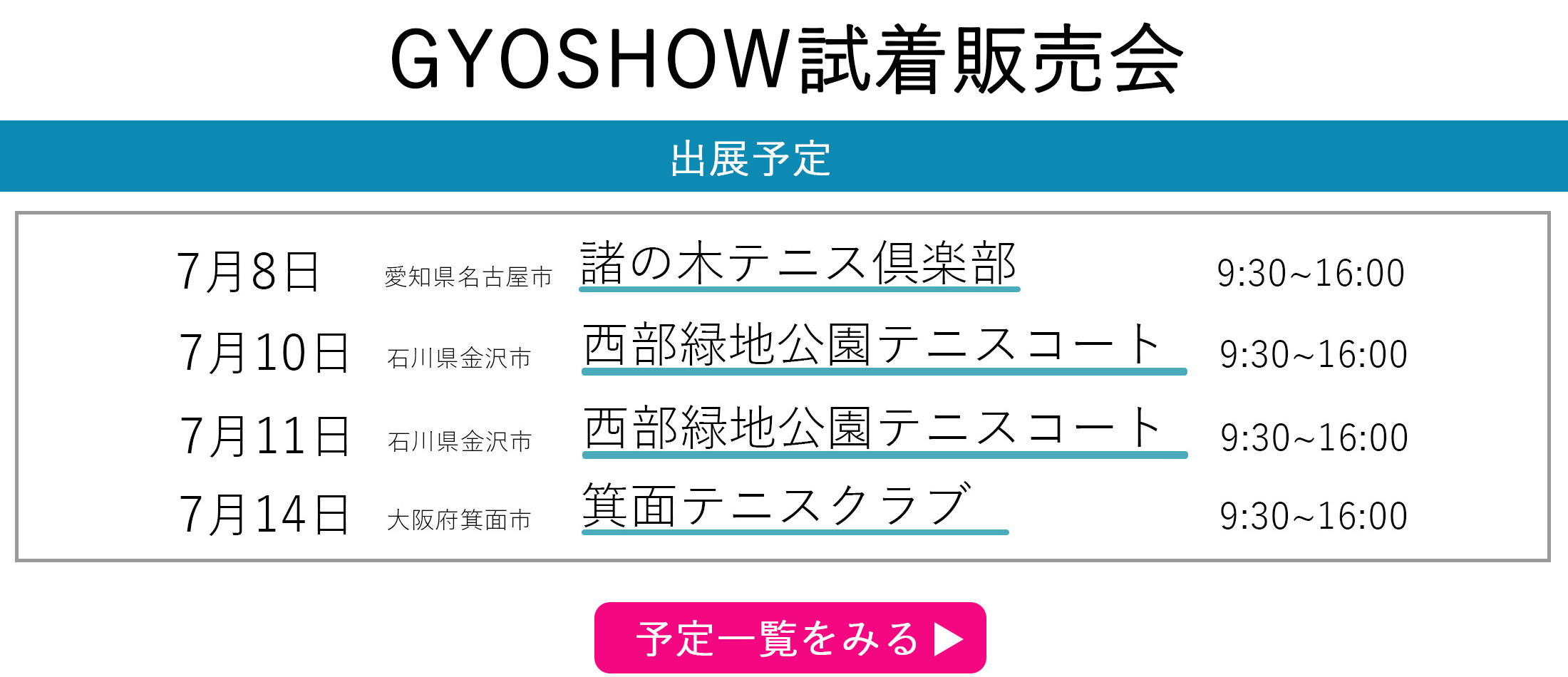 GYOSHOW日程トップページ用