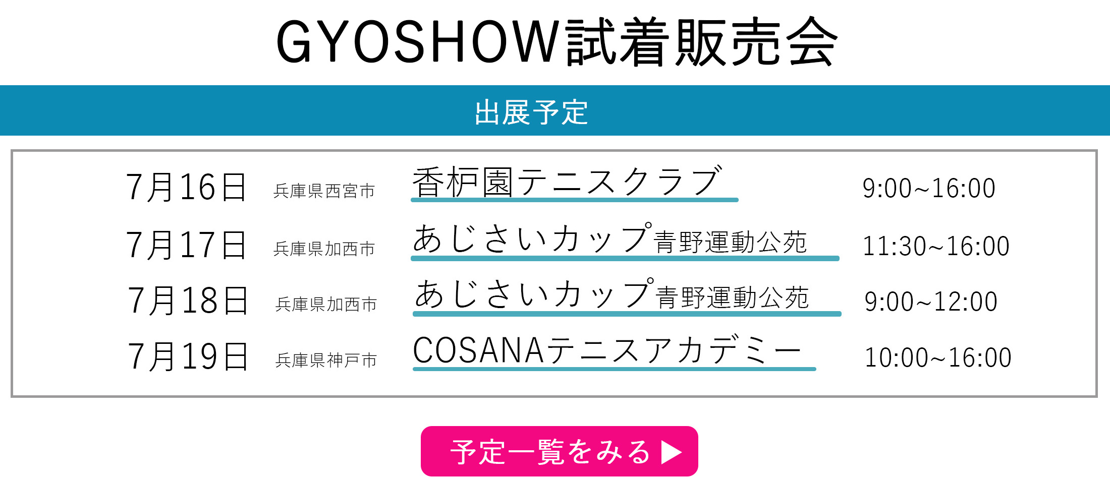 GYOSHOW日程トップページ用