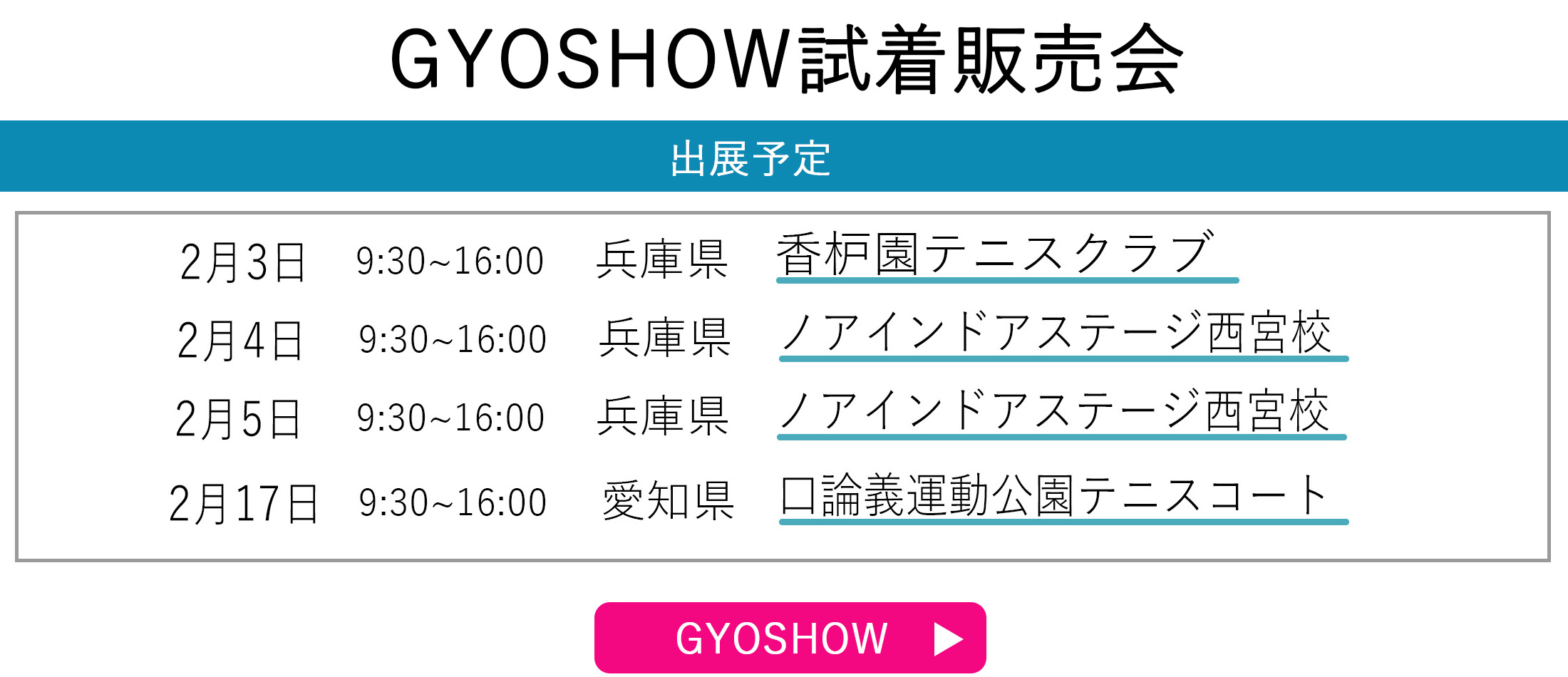 GYOSHOW日程トップページ用