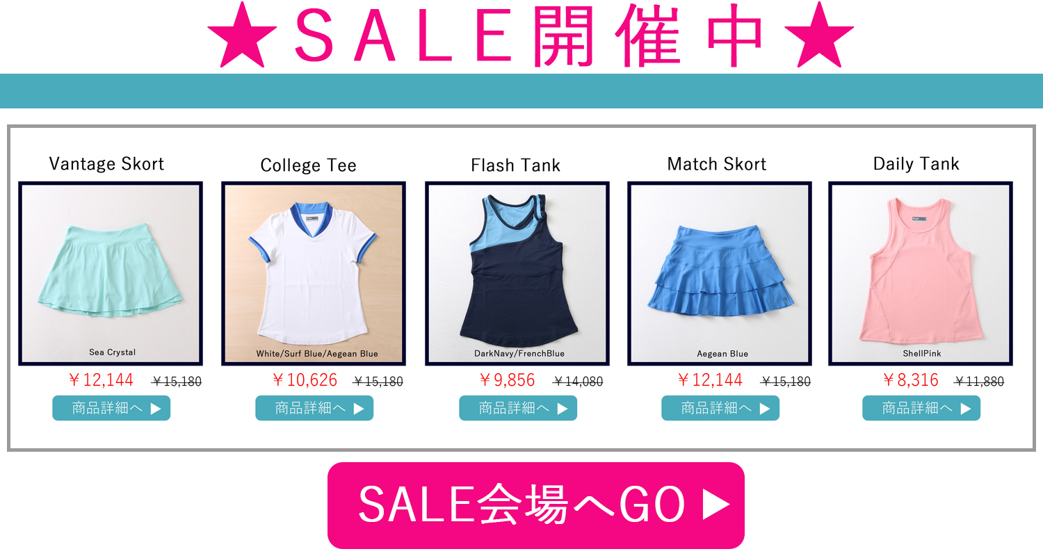SALE開催バナー