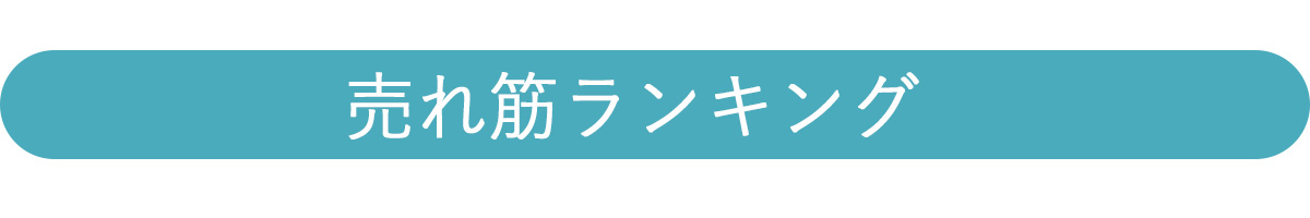 2枚目0円ノースリーブランキングバナー表示