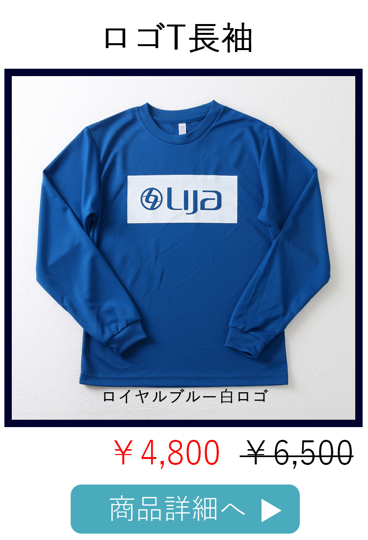 ロゴT長袖ロイヤルブルー平置き写真