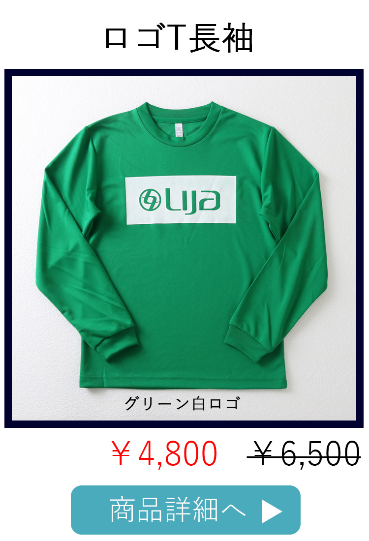 ロゴTシャツ長袖グリーン平置き写真