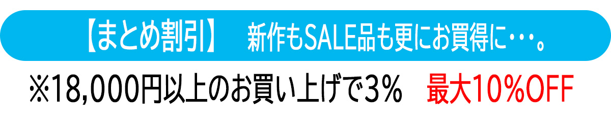 まとめ割表示バナー