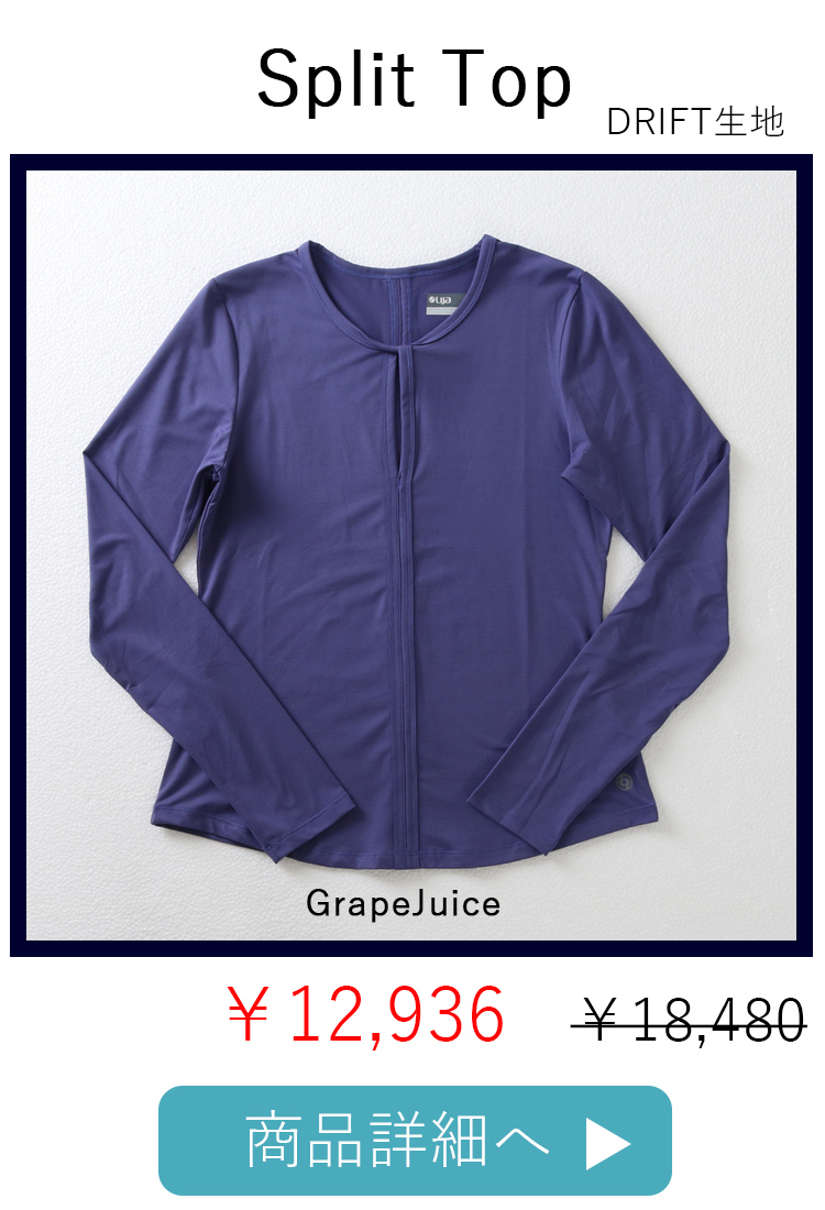 SplitTopGrapejuice平置き写真