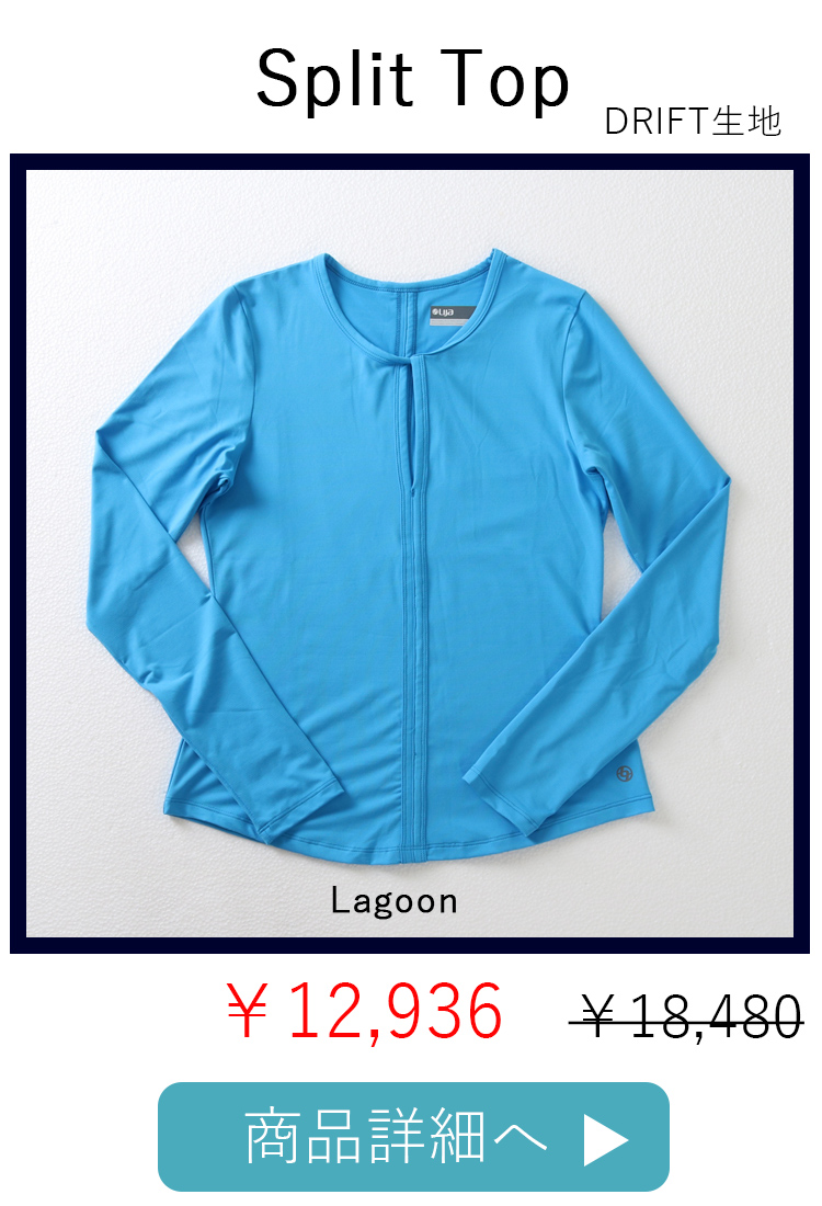 SplitTopLagoon平置き写真