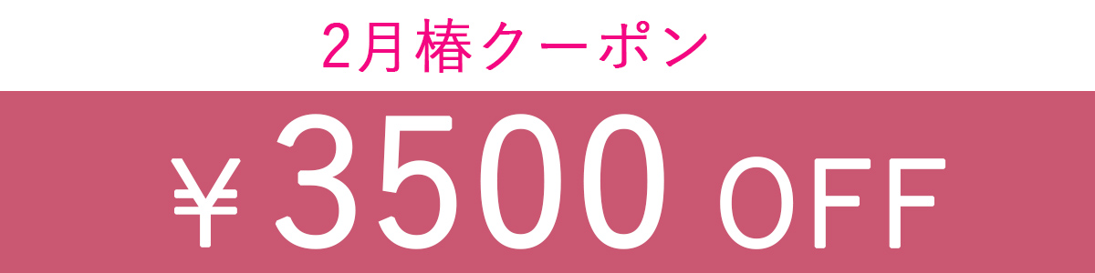 7500円クーポン1月25日まで.jpg