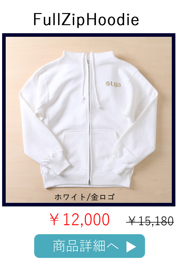 FullZipHoodieホワイト金平置き