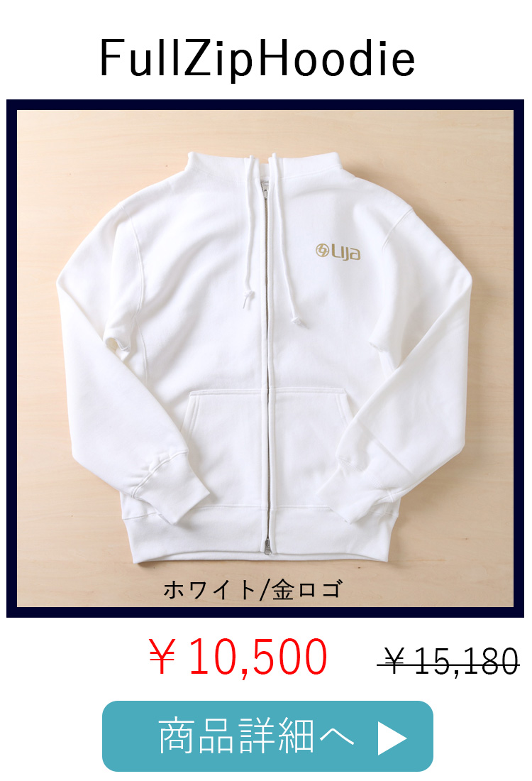 FullZipHoodieホワイト金平置き