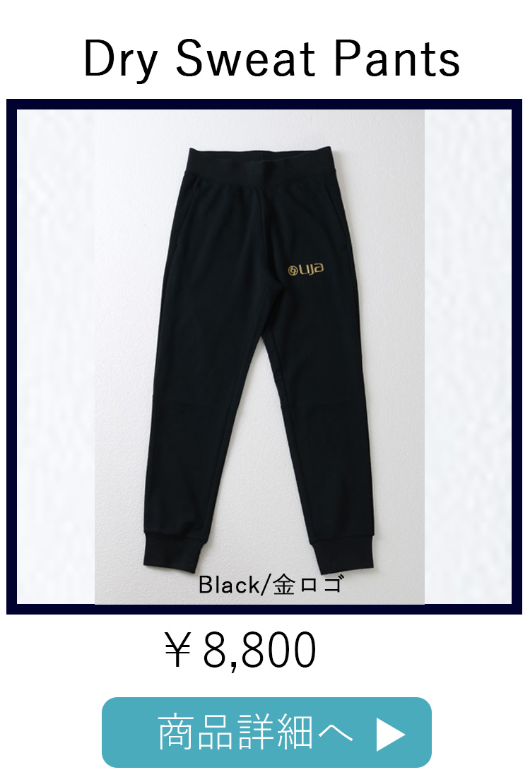 DrySweatPantsブラック金