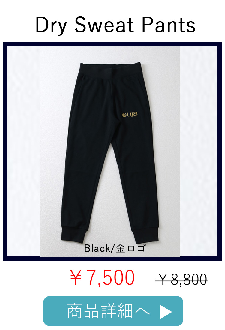DrySweatPantsブラック金