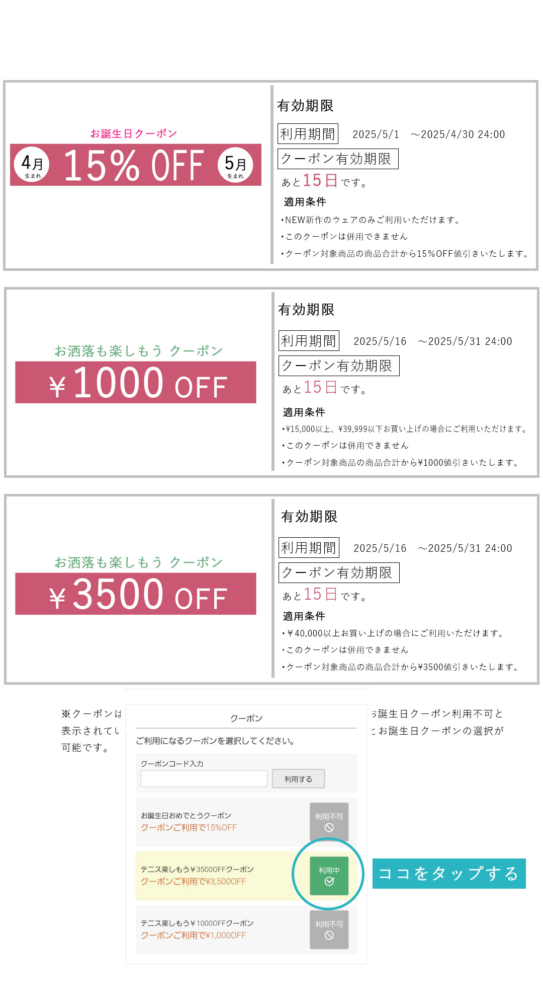 新春SALEクーポン説明