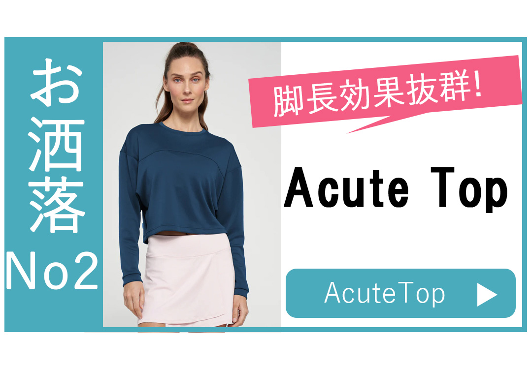AcuteTopバナー