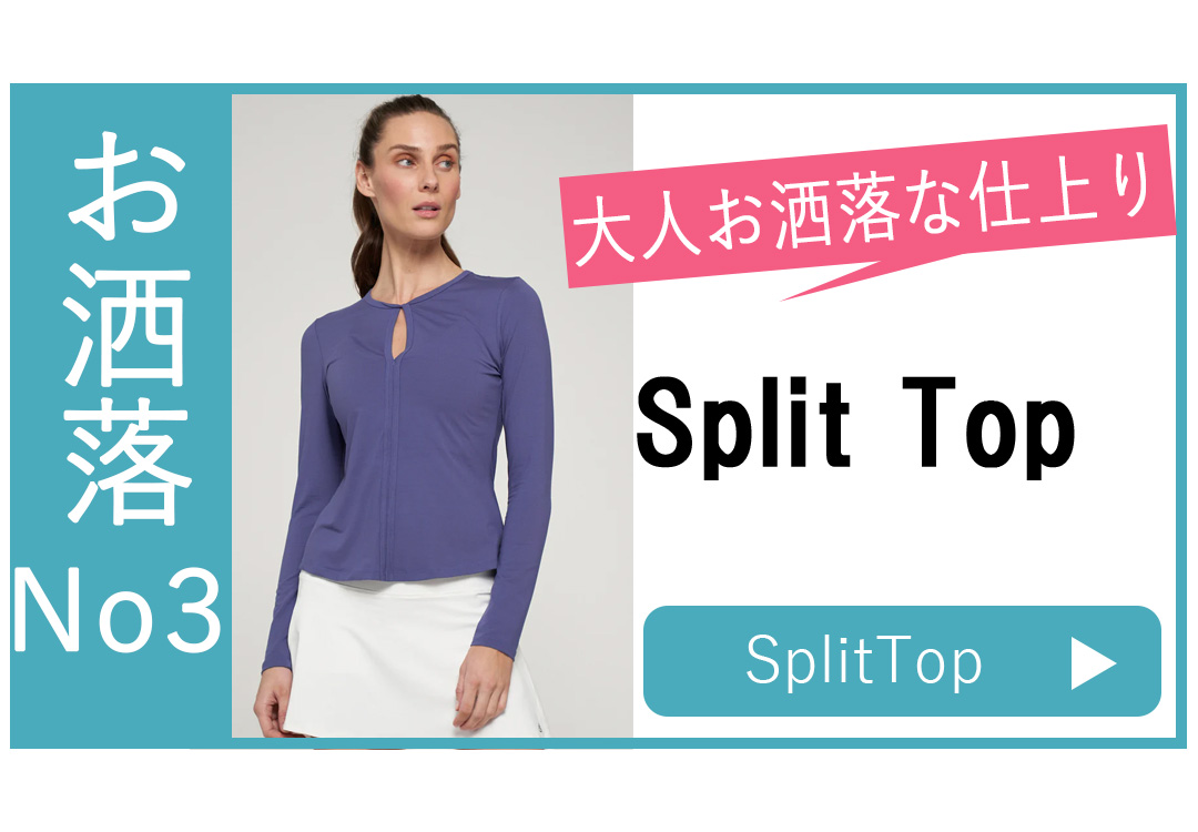 SplitTop選ぶバナー