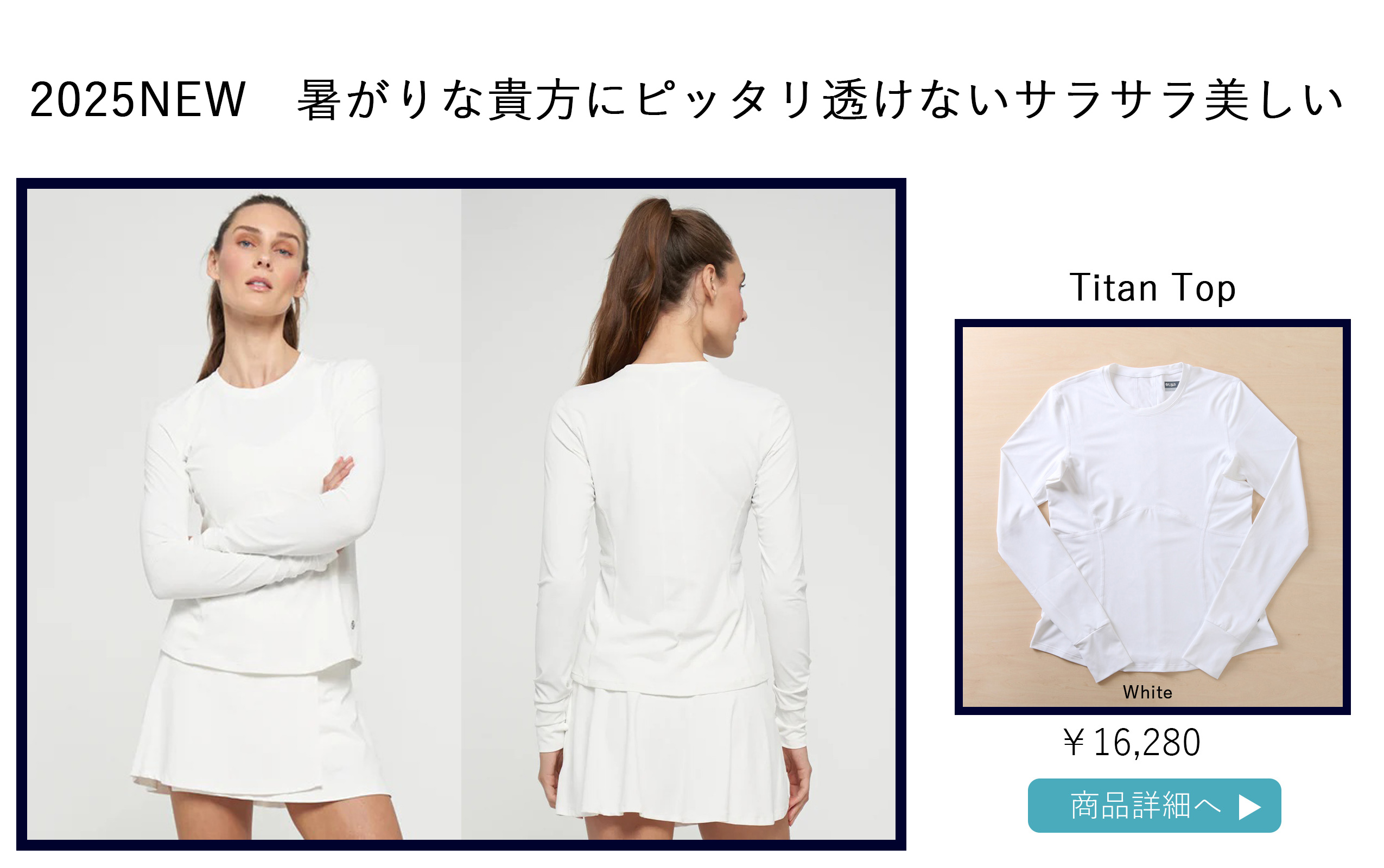 TitanTopWhite