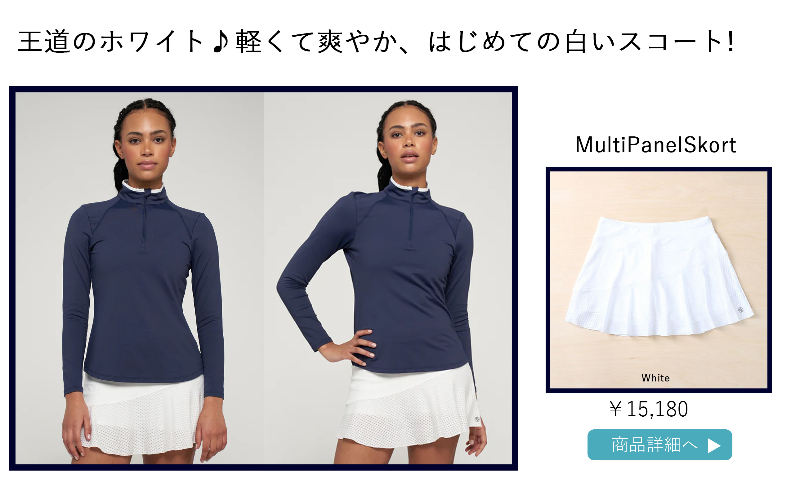 MultipanelSkortWhite