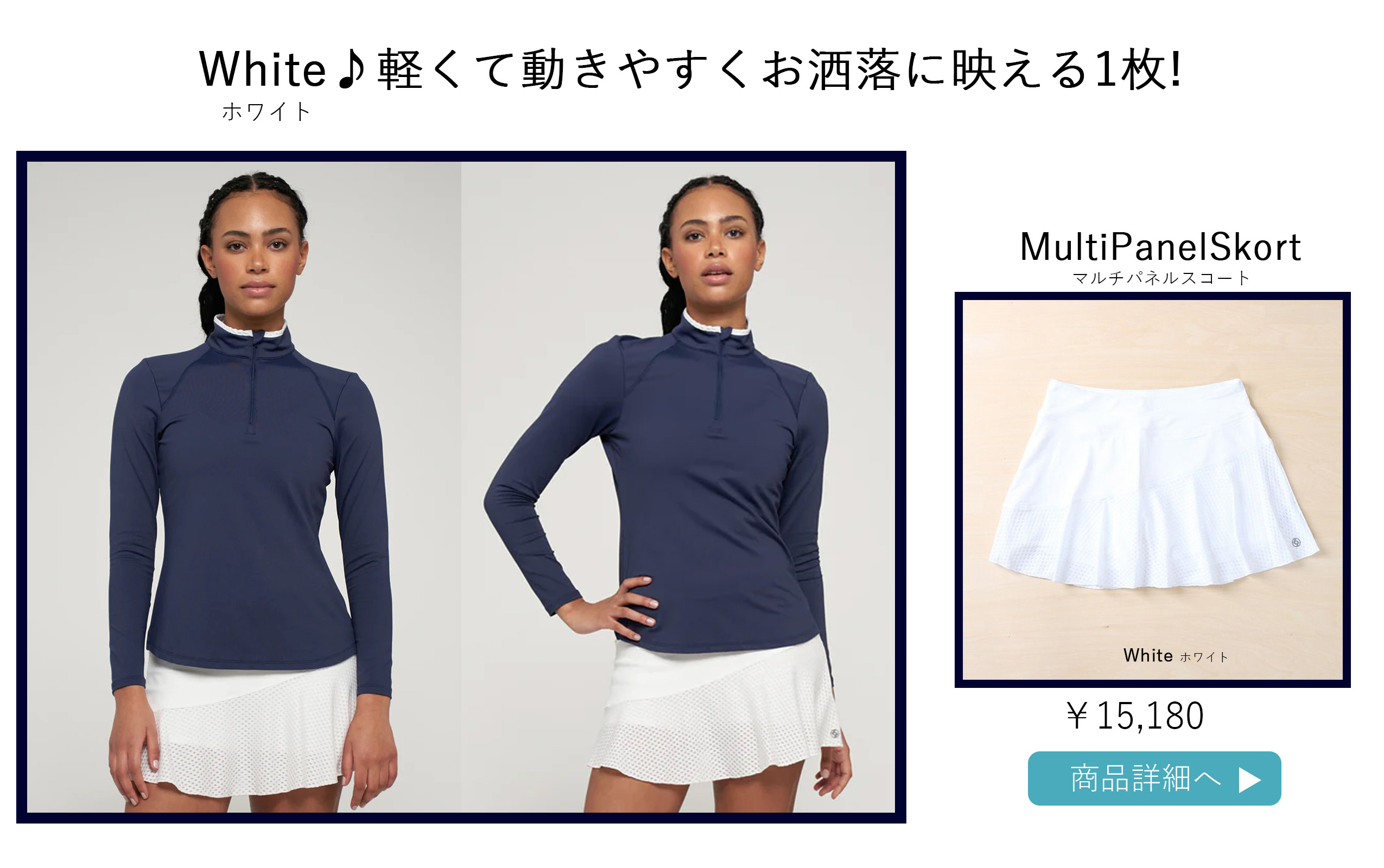 MultipanelSkortWhite