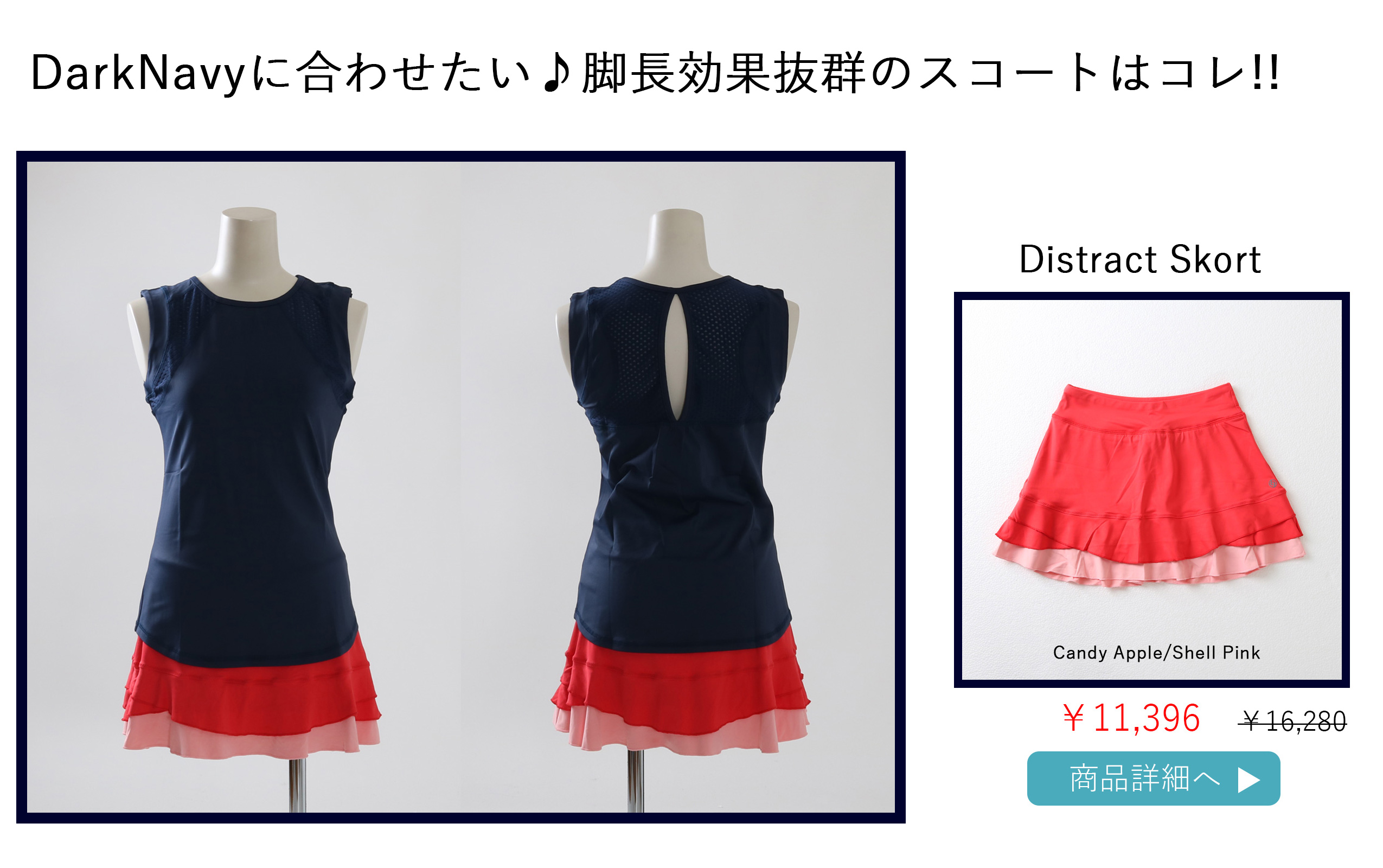 DistractSkortCandyAppleバナー