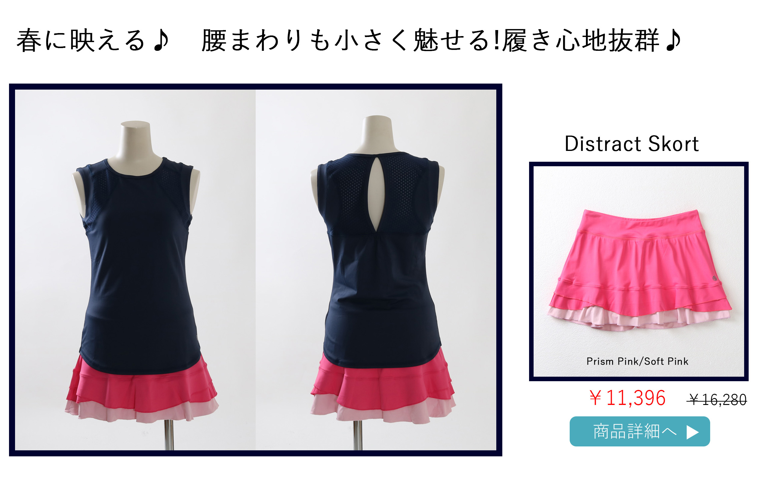 DistractSkortPrismPinkバナー