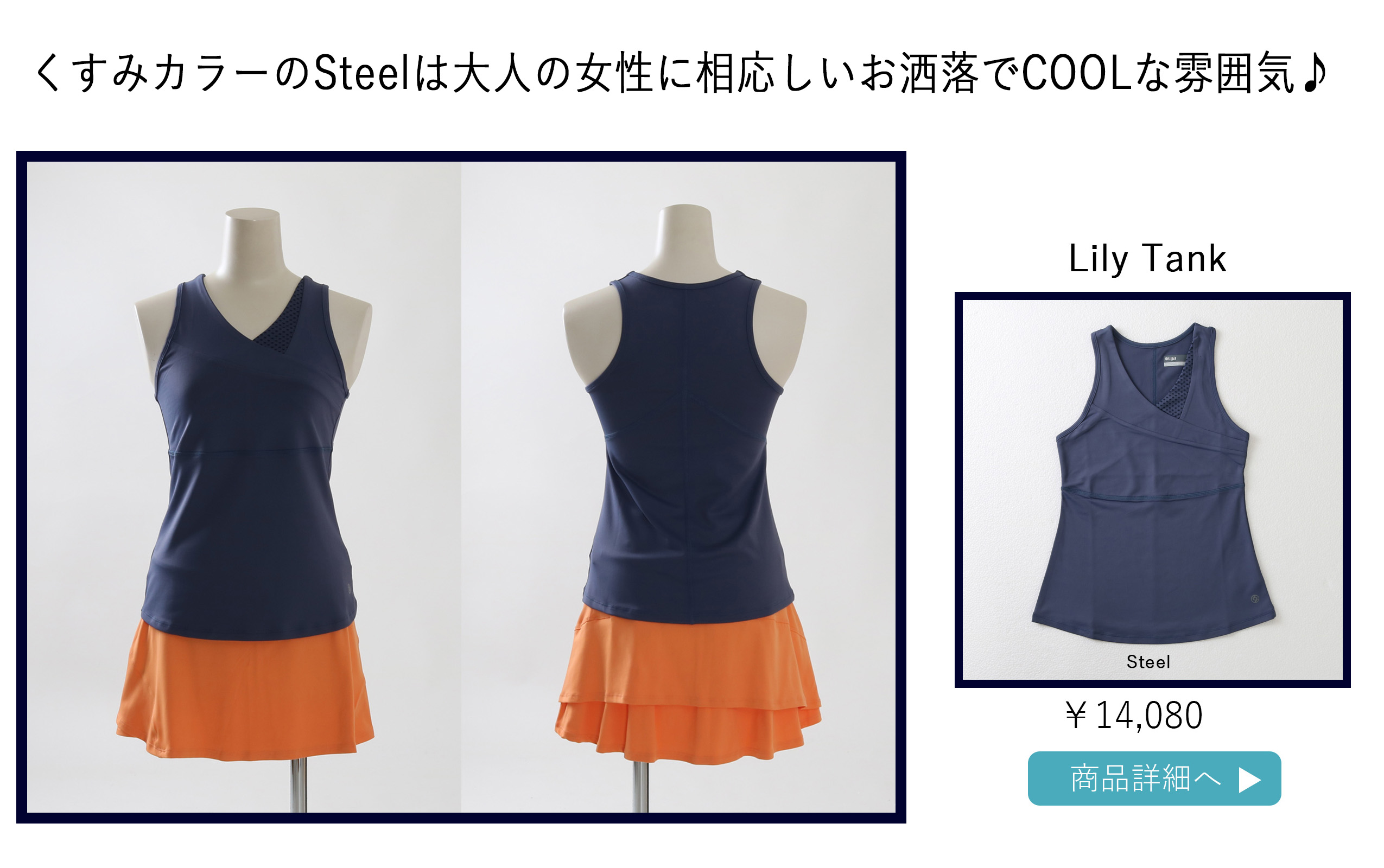 LilyTankSea Steel