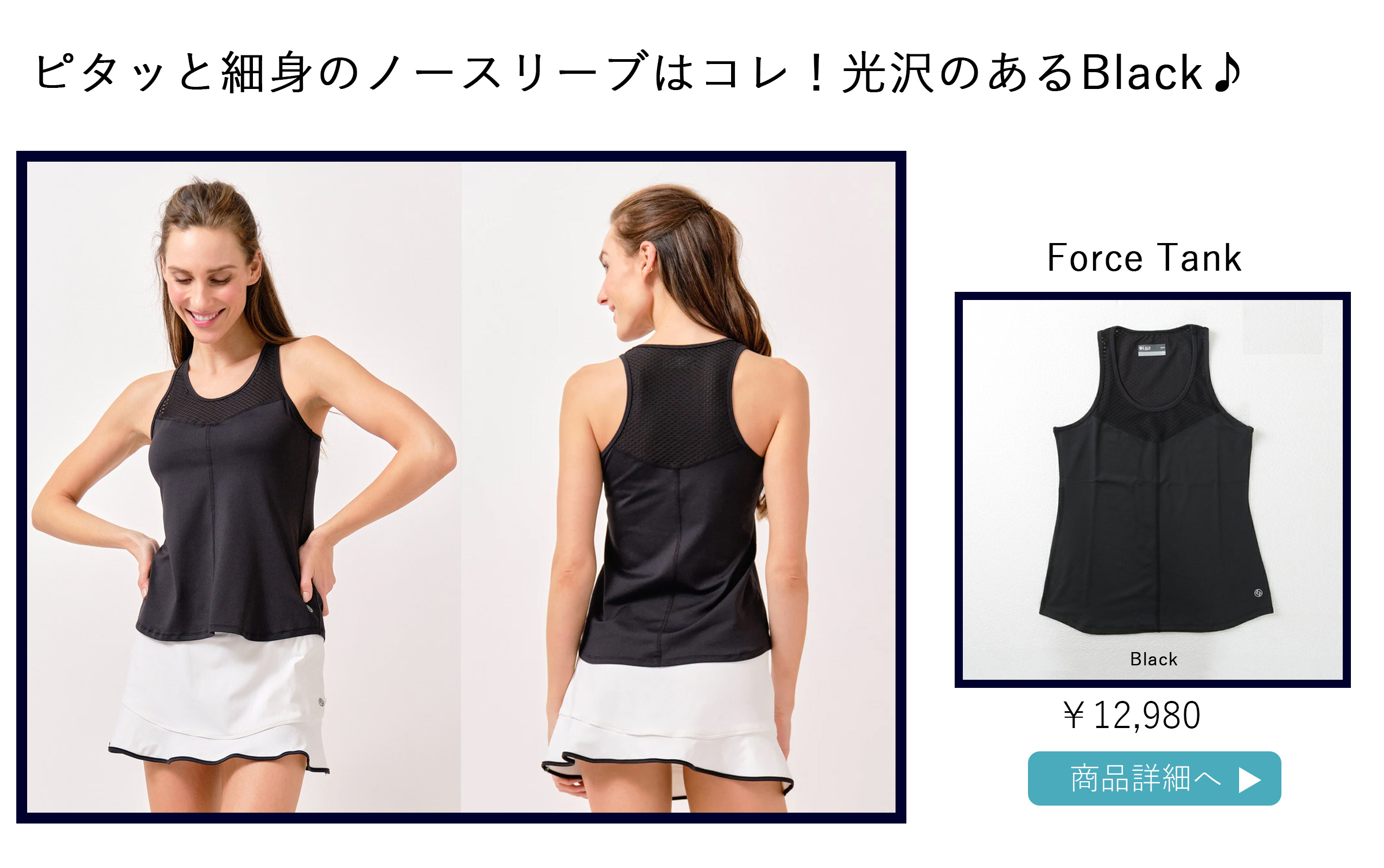 ForceTankBlack
