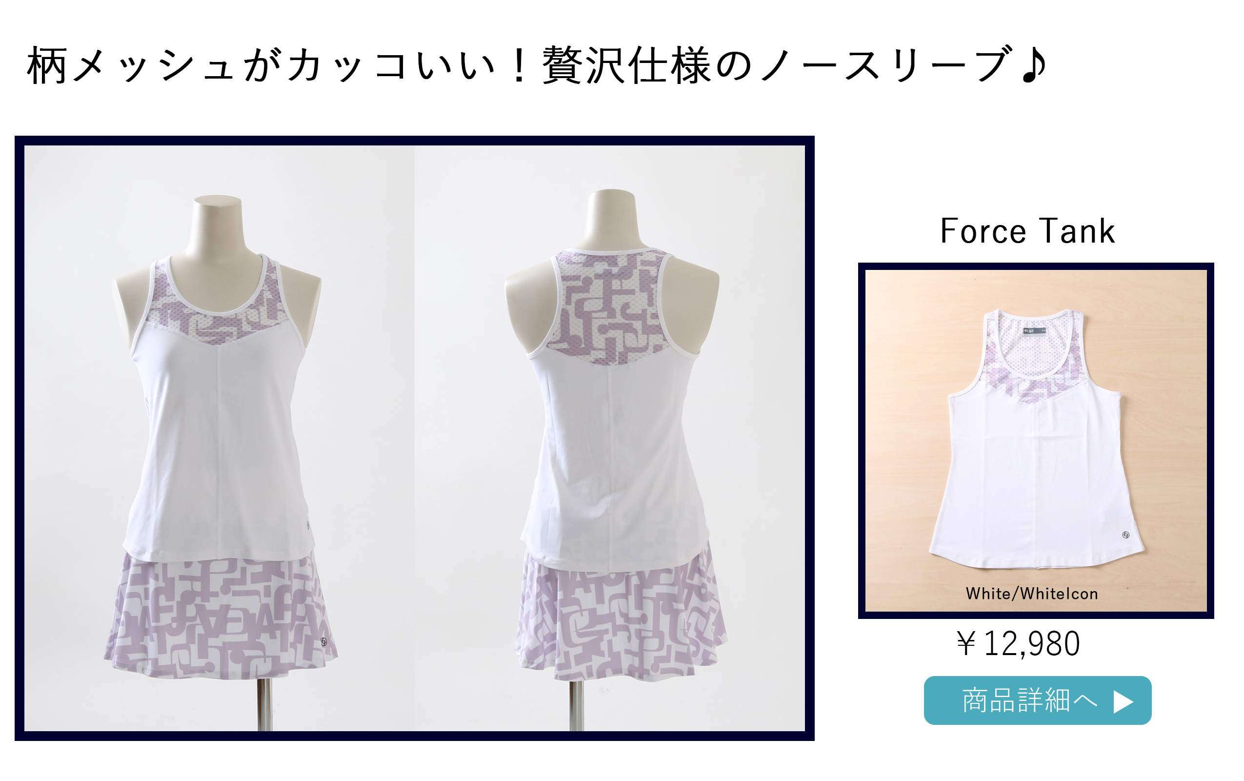 ForceTankWhiteIconWhite柄メッシュ.jpg
