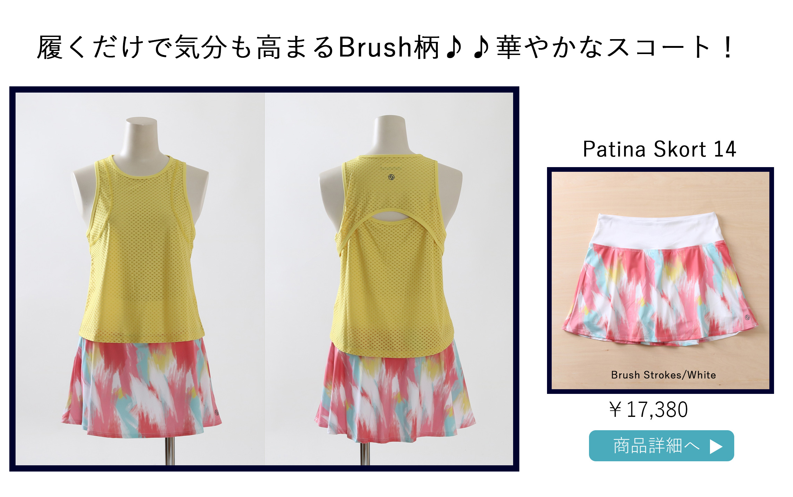 PatinaSkortBrush