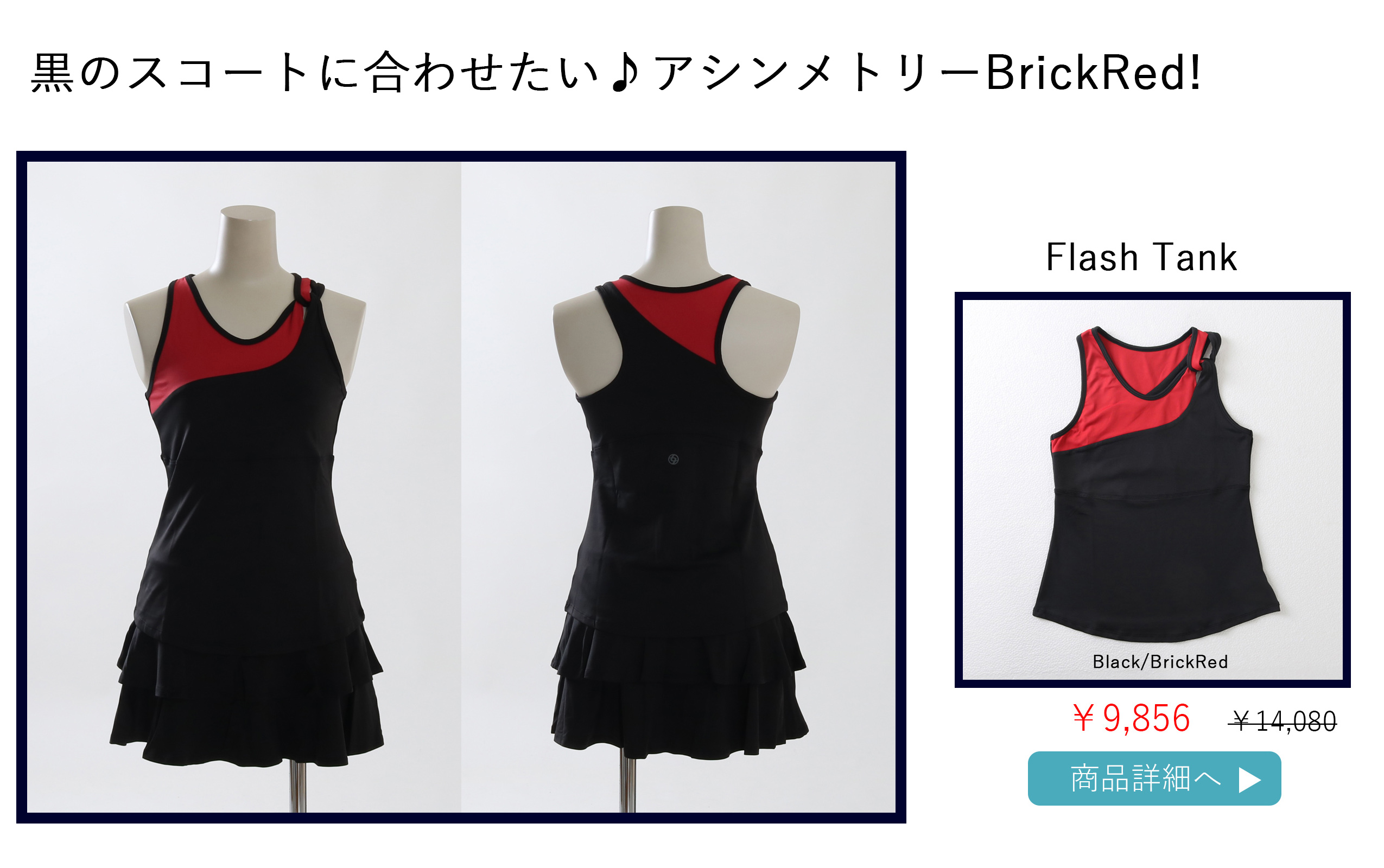 FlashTankBlack